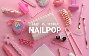 NAILPOP, 네일팝